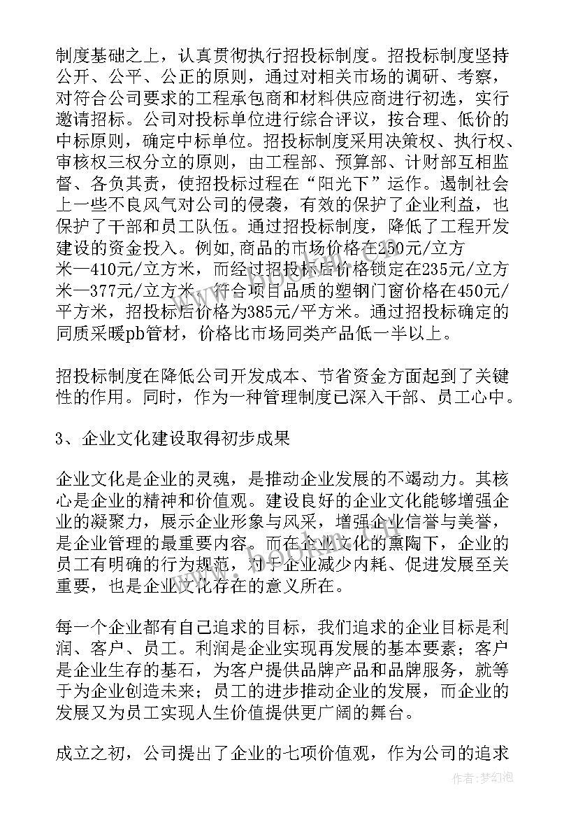 2023年公司总经理工作报告 房地产公司总经理工作报告(模板7篇)