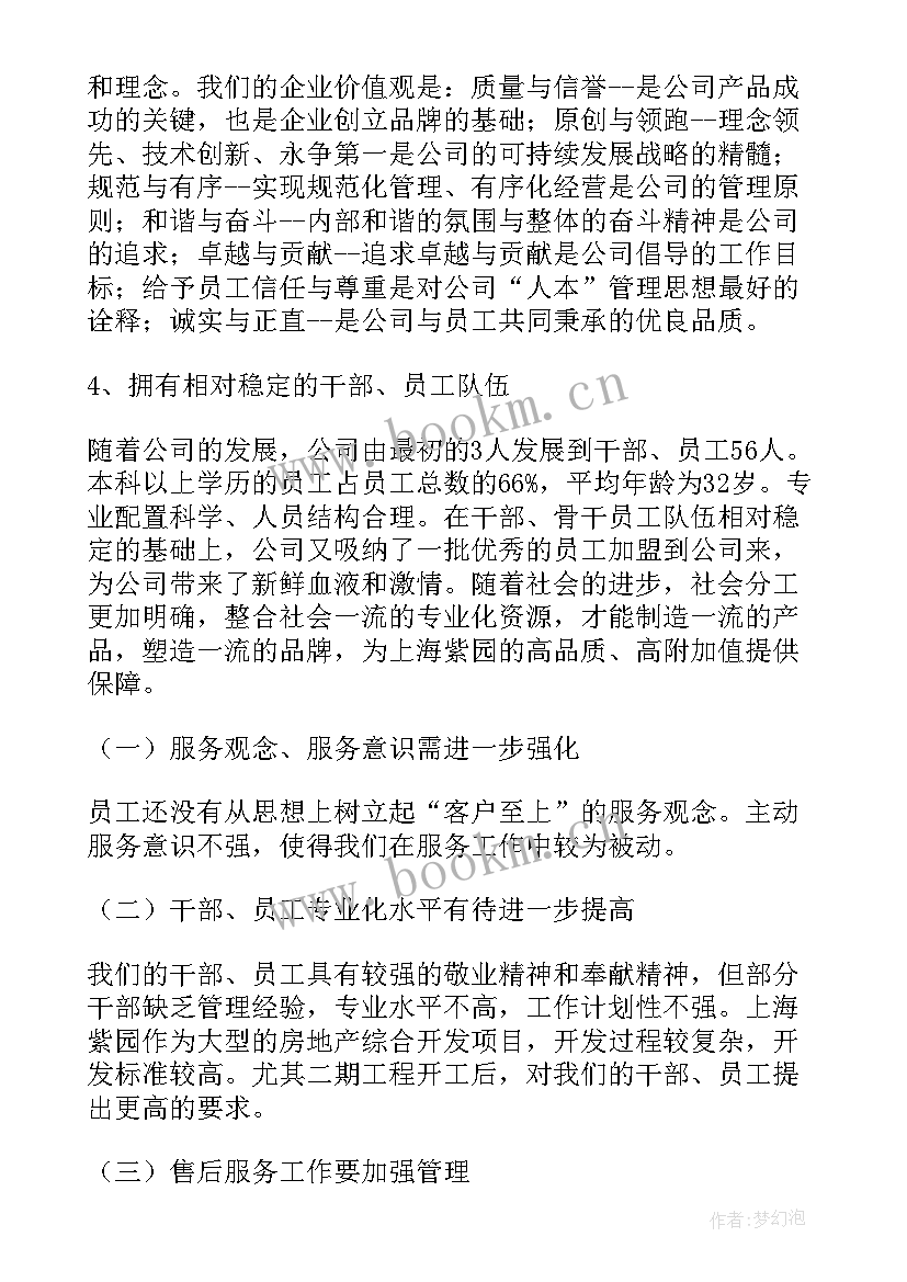 2023年公司总经理工作报告 房地产公司总经理工作报告(模板7篇)