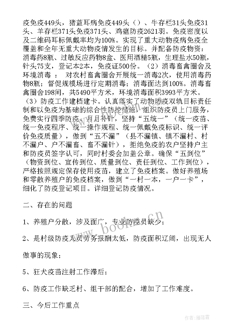 最新镇动物防疫员年度工作报告总结 动物防疫工作总结(汇总7篇)