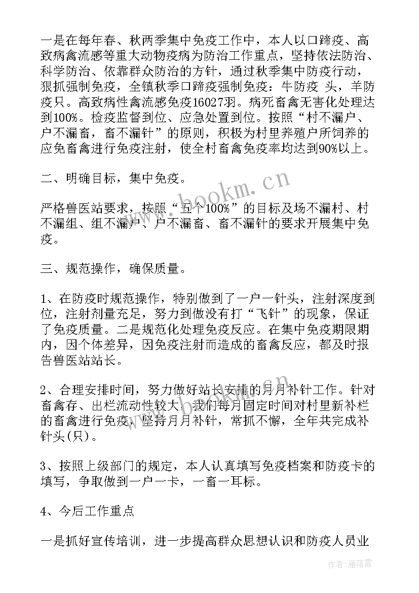 最新镇动物防疫员年度工作报告总结 动物防疫工作总结(汇总7篇)