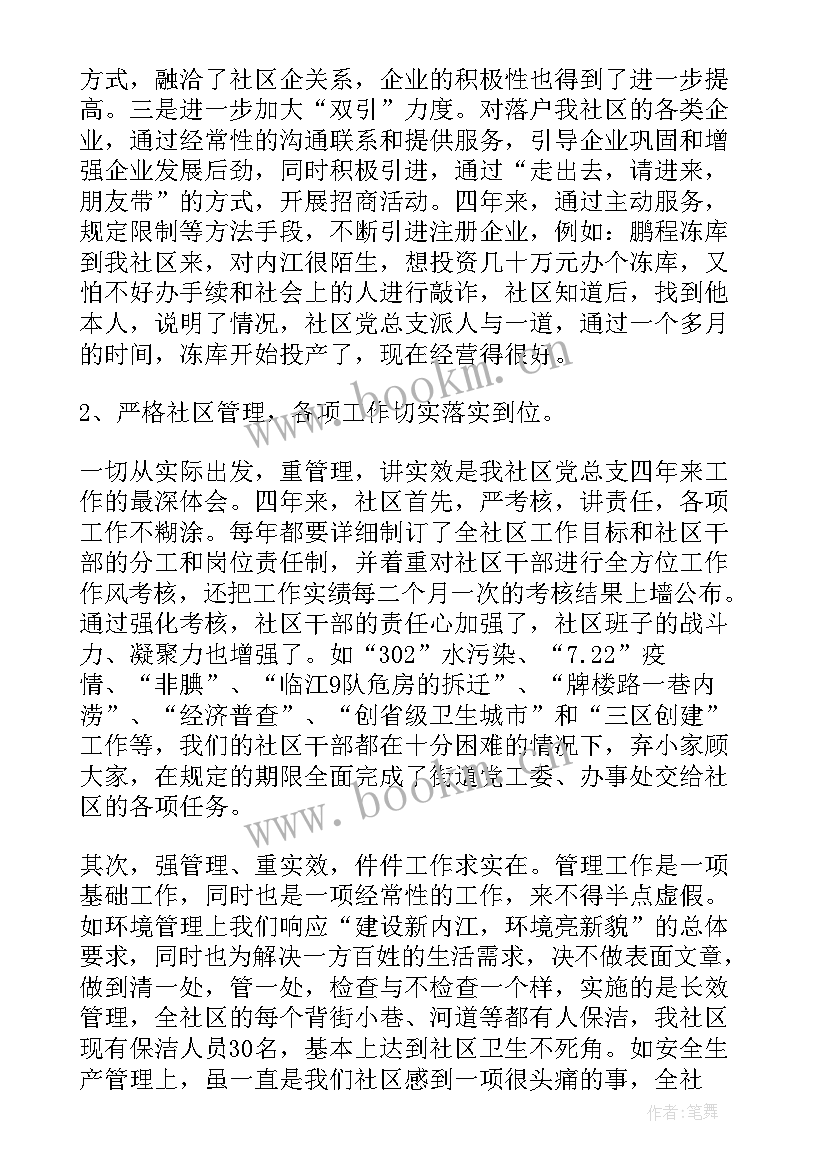 三联村党总支换届工作报告 党总支换届工作报告(实用5篇)