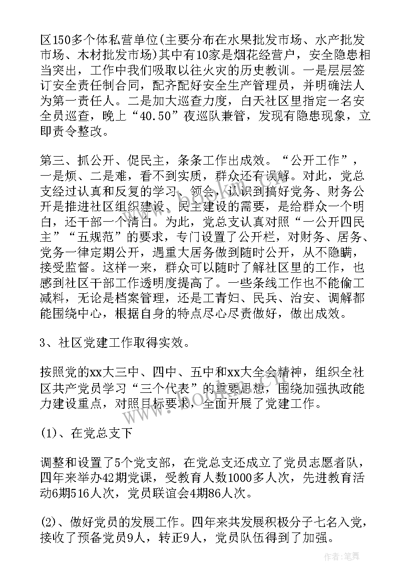 三联村党总支换届工作报告 党总支换届工作报告(实用5篇)