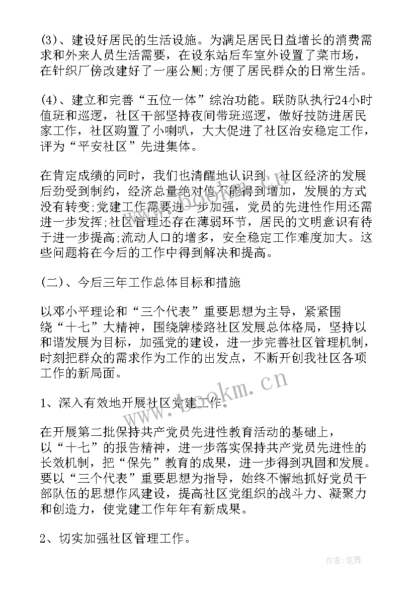 三联村党总支换届工作报告 党总支换届工作报告(实用5篇)