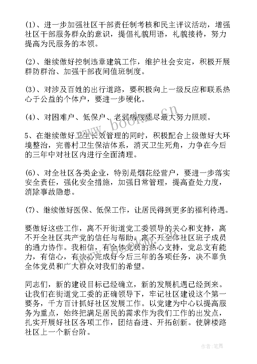 三联村党总支换届工作报告 党总支换届工作报告(实用5篇)