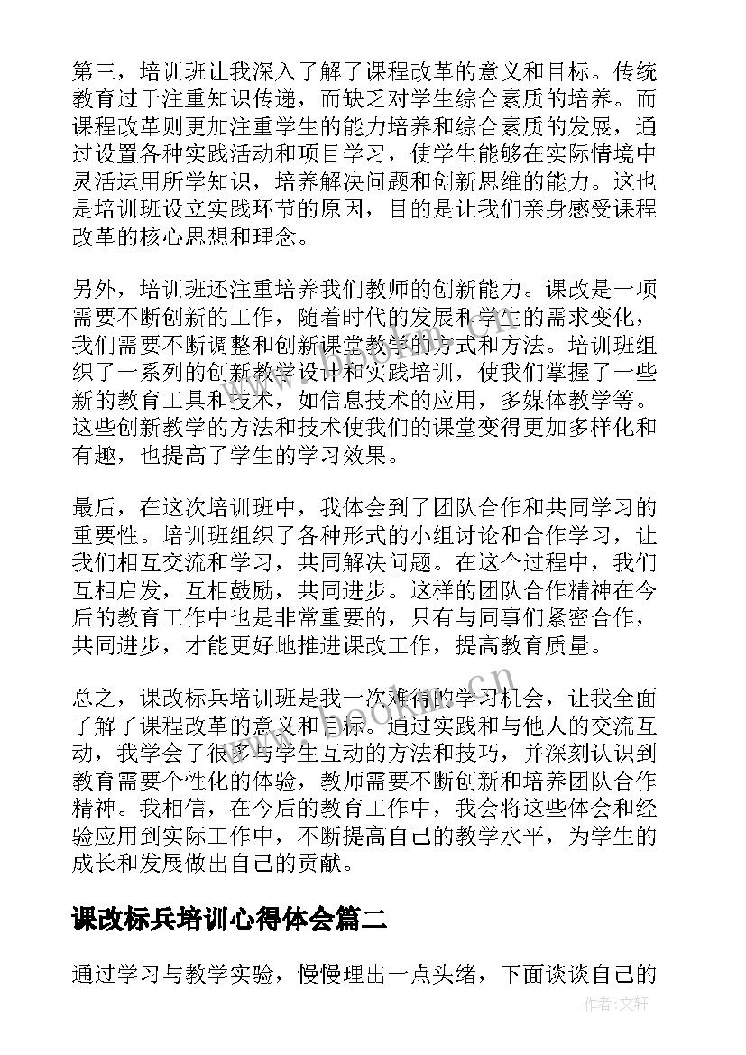 最新课改标兵培训心得体会(汇总10篇)