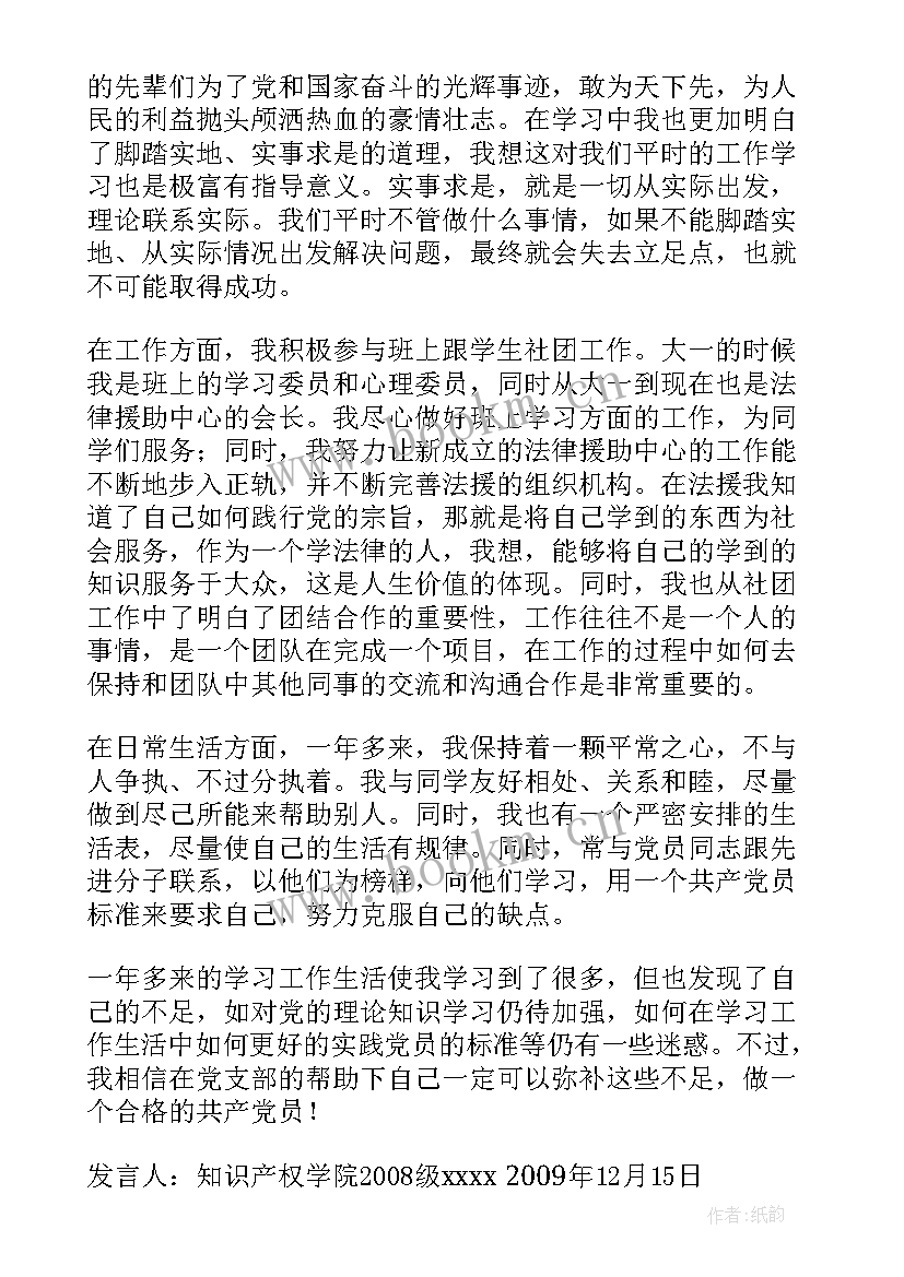 工作报告材料专题讨论发言稿 党支部专题讨论发言材料(通用5篇)