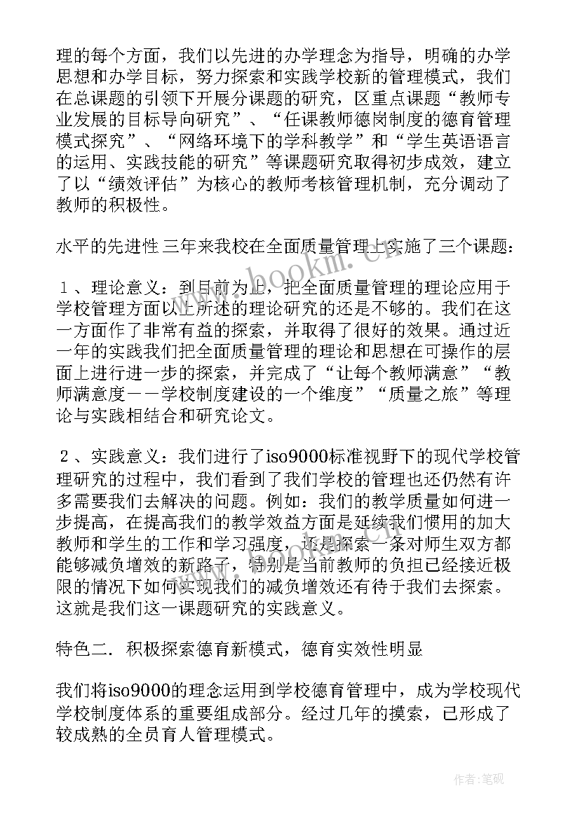 2023年校长的工作报告 中学校长辞职报告(模板6篇)