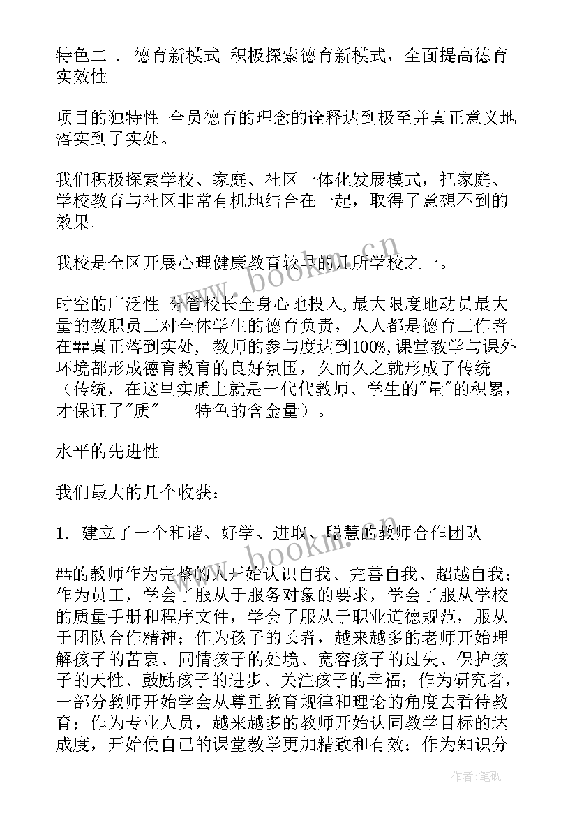 2023年校长的工作报告 中学校长辞职报告(模板6篇)