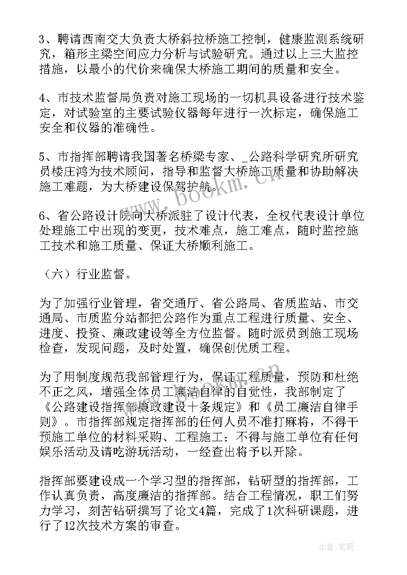 指挥部工作总结(模板10篇)