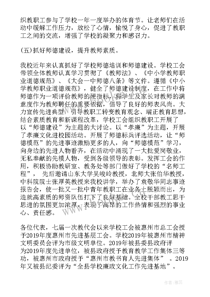 学校工会工作报告(通用9篇)