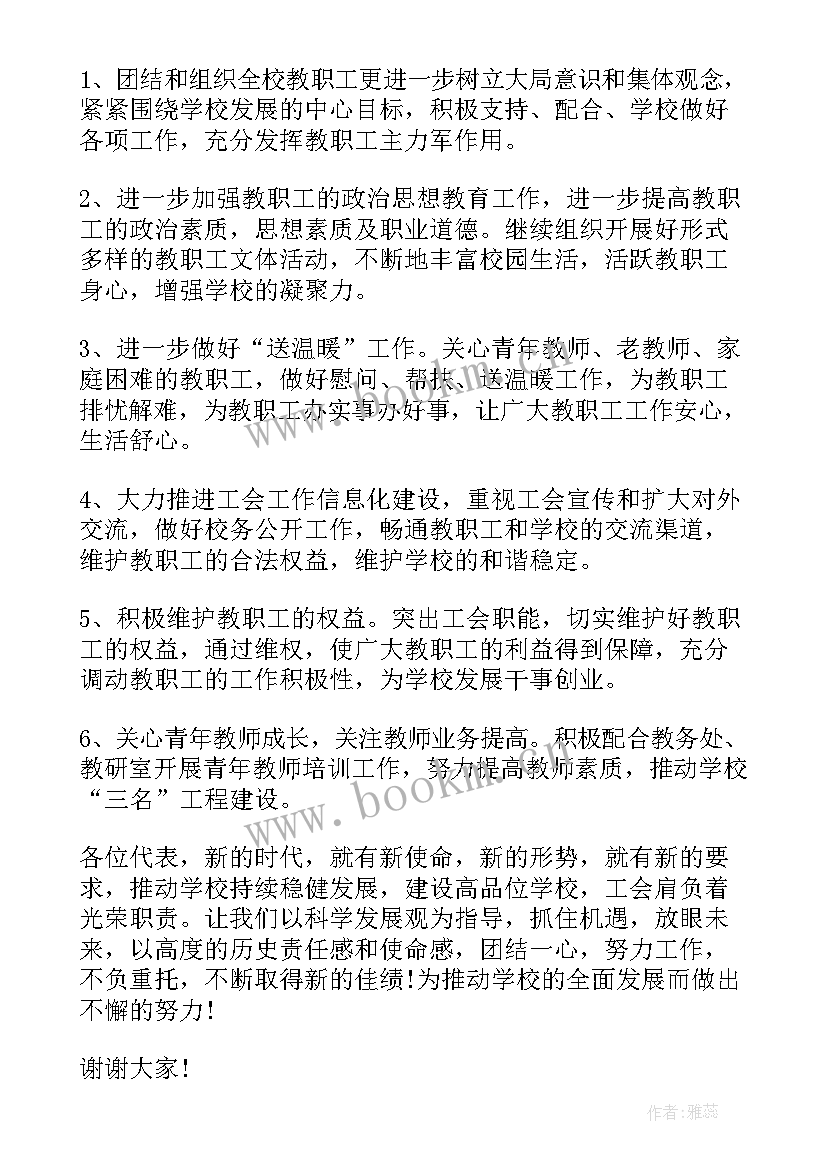 学校工会工作报告(通用9篇)