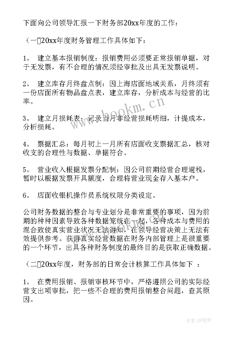 2023年财务工作报告(通用5篇)