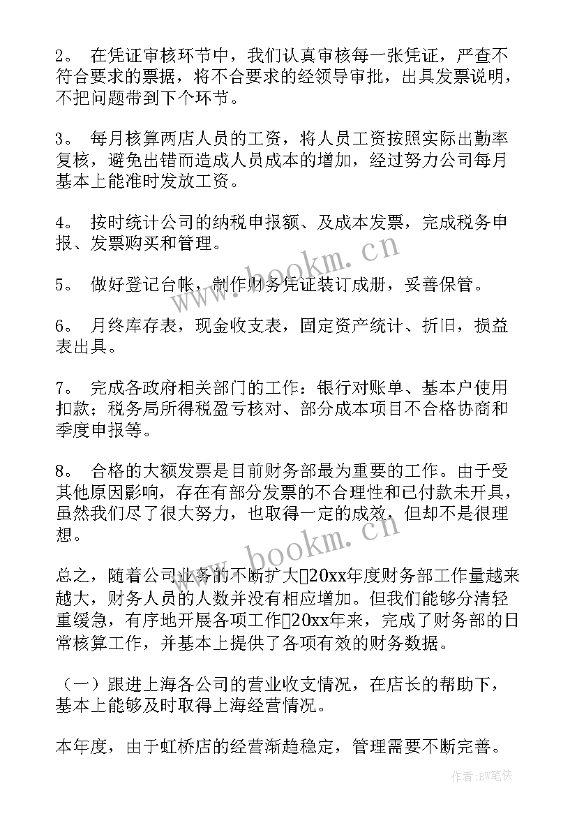 2023年财务工作报告(通用5篇)