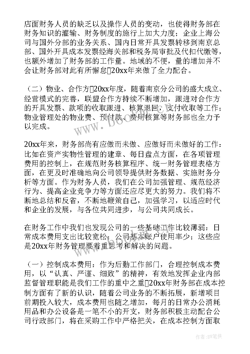 2023年财务工作报告(通用5篇)