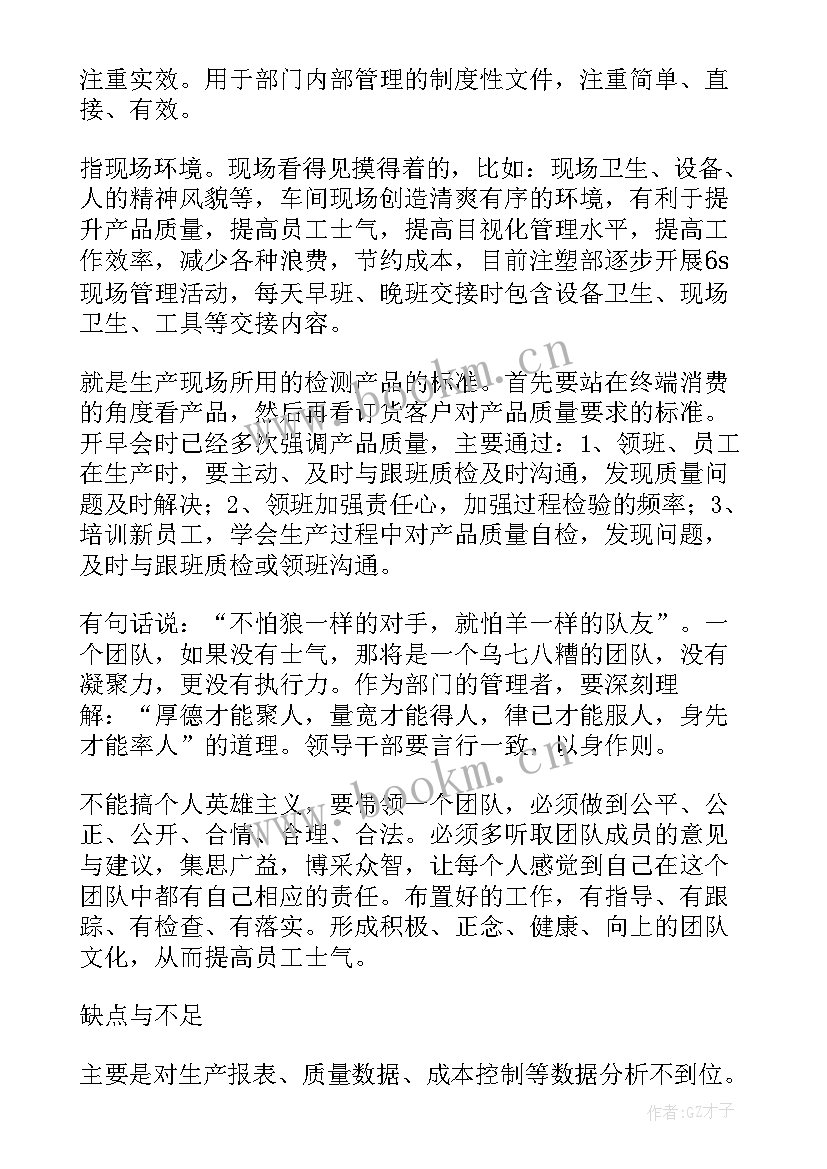 生产运营管理制度汇编 生产经理工作报告(实用7篇)