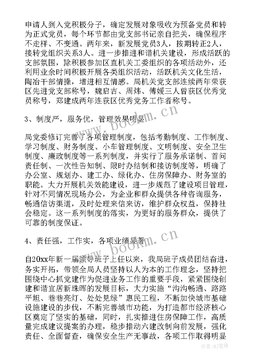 社区主任换届工作汇报 社区支部换届工作报告(汇总5篇)