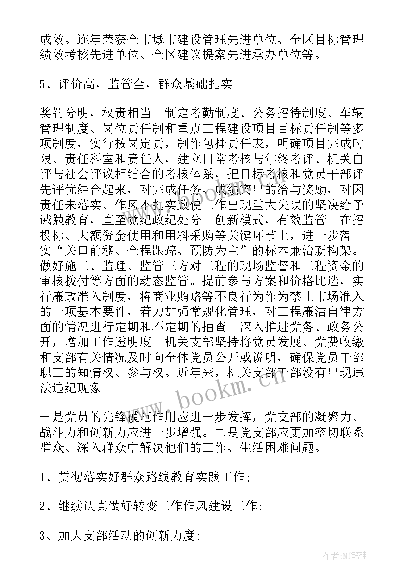 社区主任换届工作汇报 社区支部换届工作报告(汇总5篇)