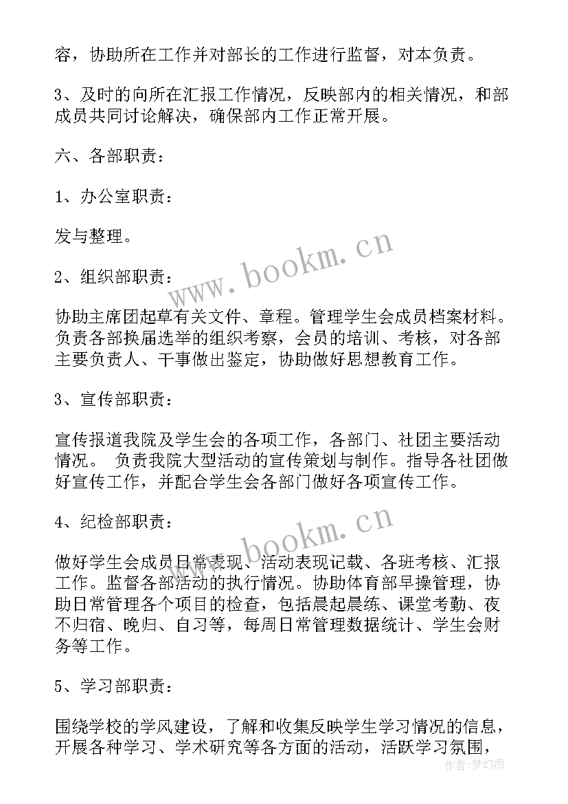 最新工作报告金句 竞选学生会主席(模板7篇)