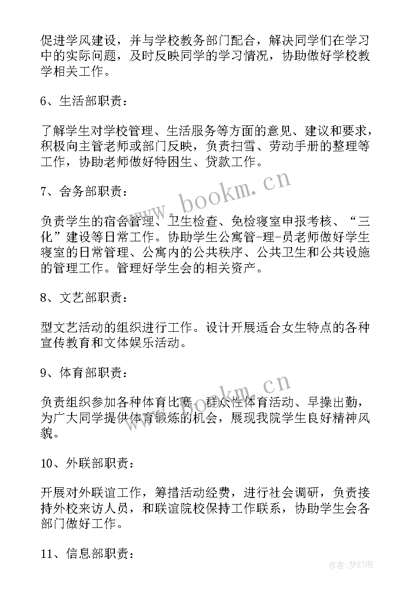 最新工作报告金句 竞选学生会主席(模板7篇)