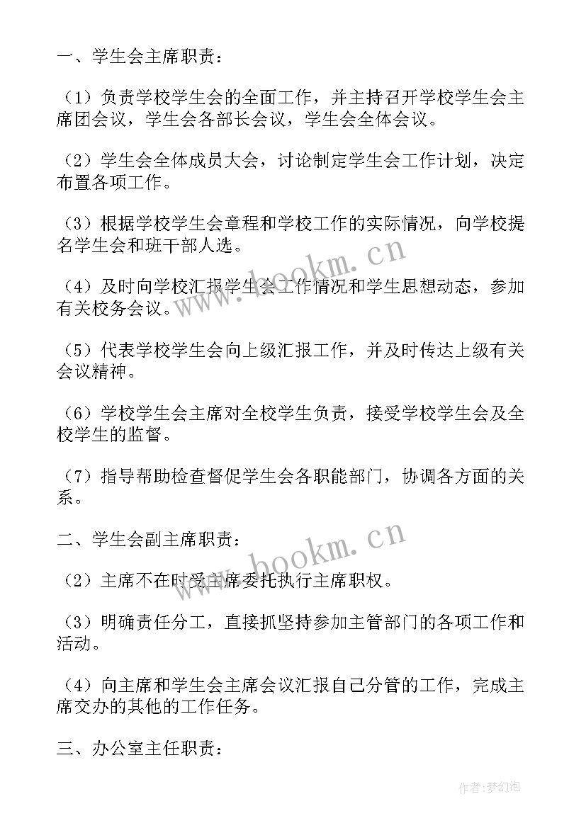 最新工作报告金句 竞选学生会主席(模板7篇)