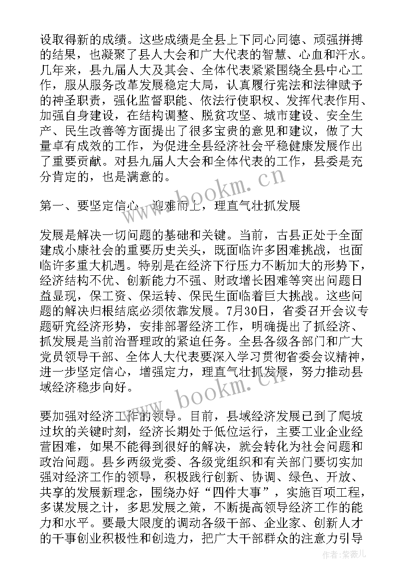 2023年人代会工作总结 县人代会闭幕词(模板5篇)