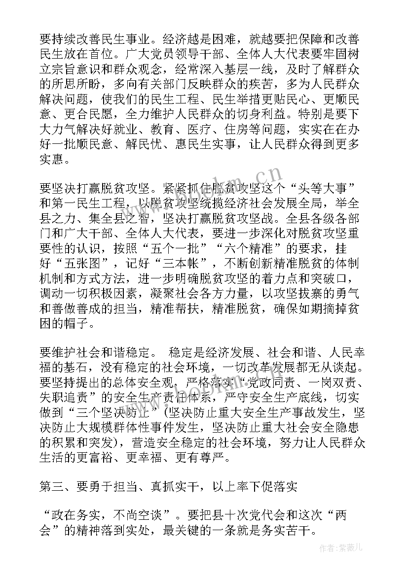 2023年人代会工作总结 县人代会闭幕词(模板5篇)