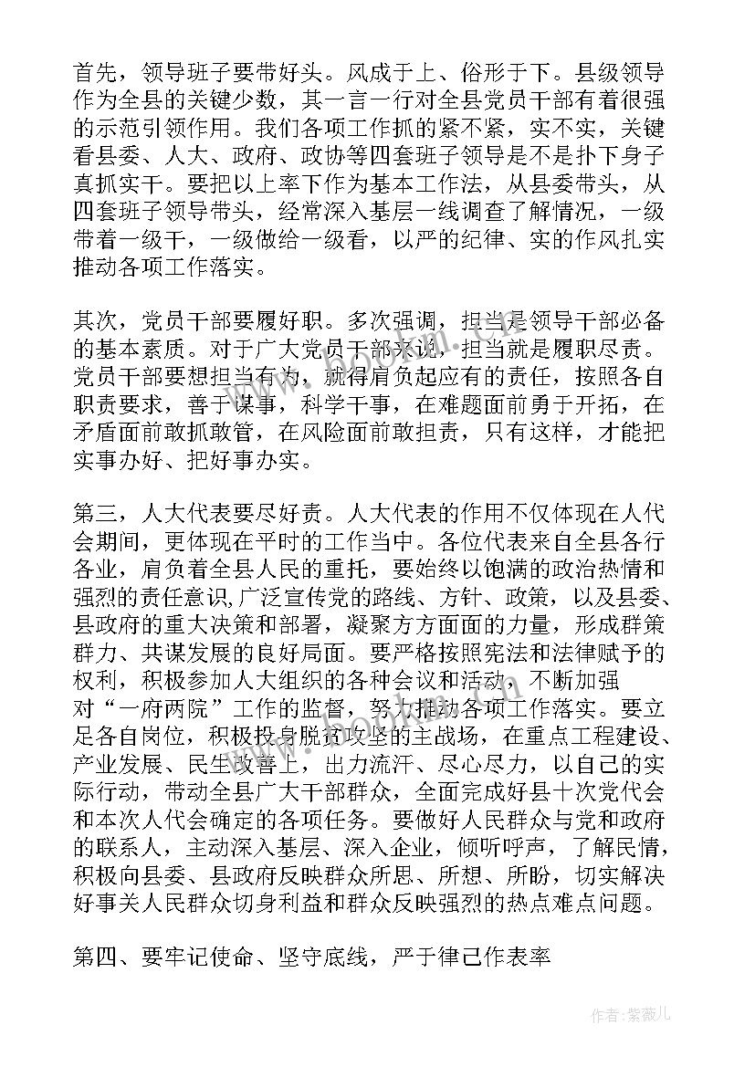 2023年人代会工作总结 县人代会闭幕词(模板5篇)