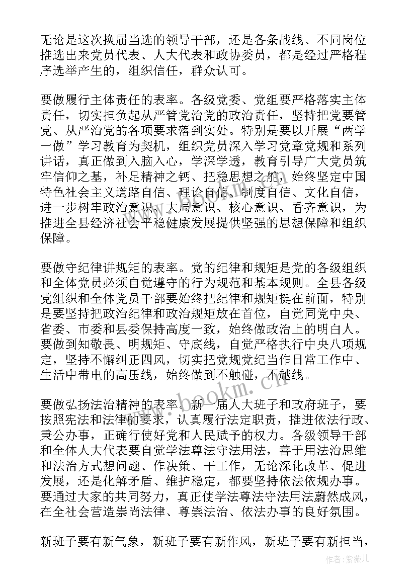 2023年人代会工作总结 县人代会闭幕词(模板5篇)