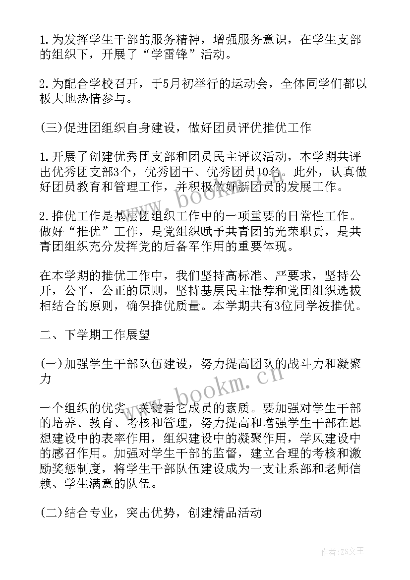 组织部长工作总结(模板6篇)