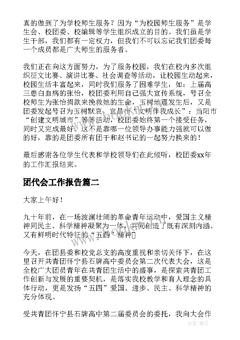 2023年团代会工作报告(优秀7篇)