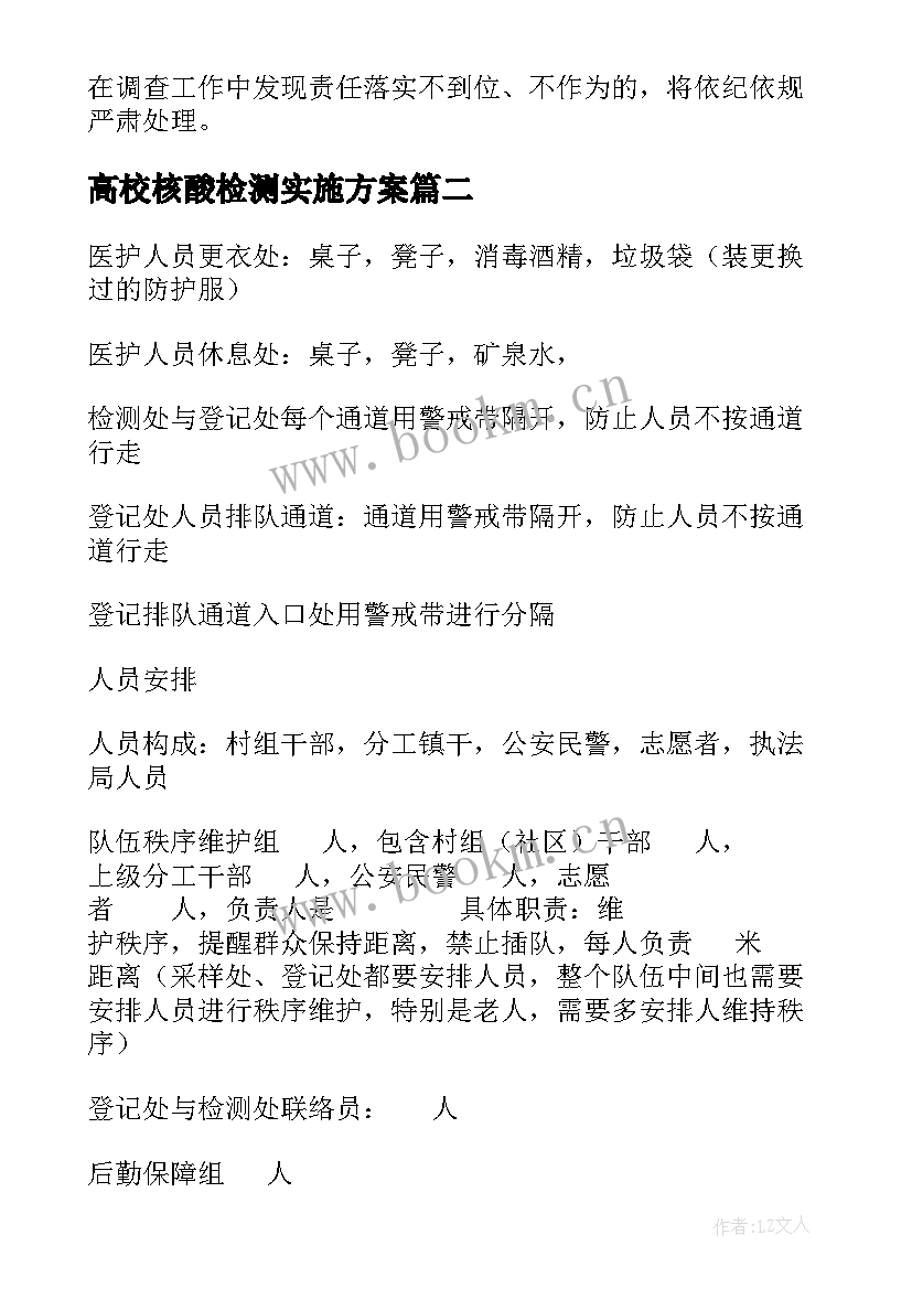 2023年高校核酸检测实施方案 单位工作人员核酸检测实施方案(汇总9篇)