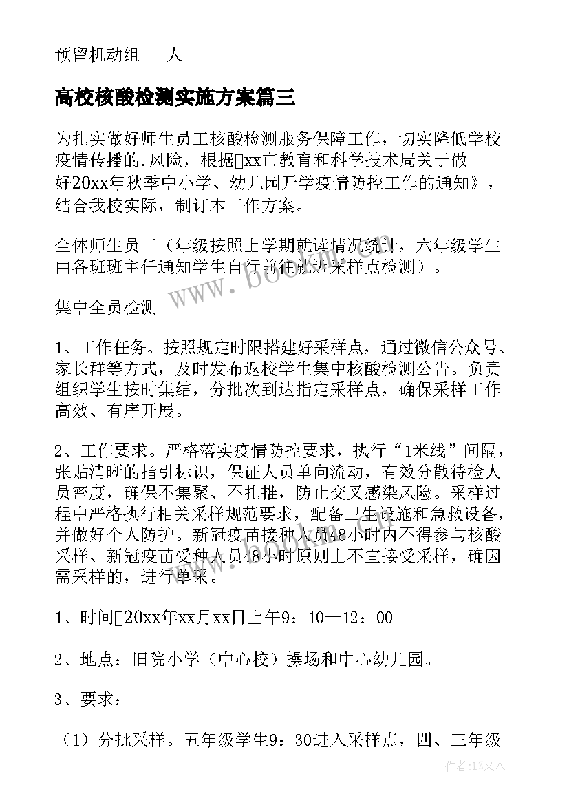 2023年高校核酸检测实施方案 单位工作人员核酸检测实施方案(汇总9篇)