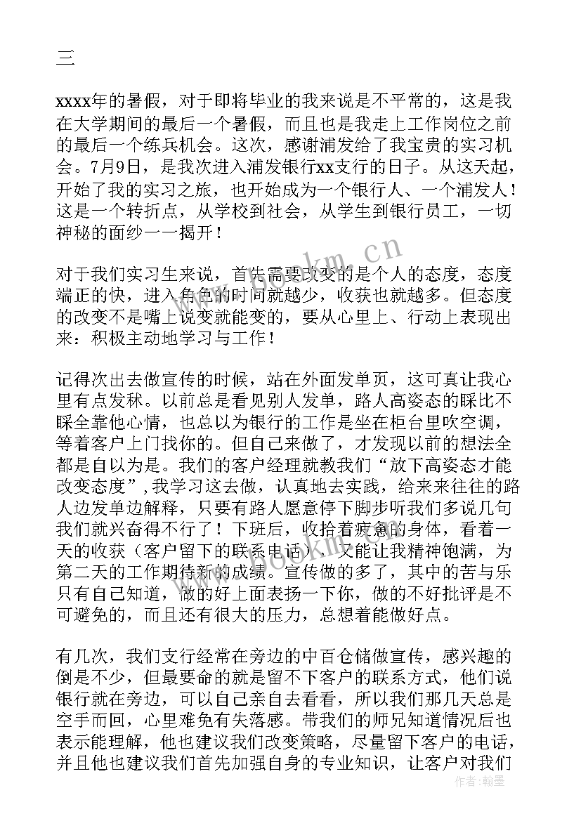 2023年银行反洗钱员工工作报告总结 银行职员工作报告(优秀5篇)