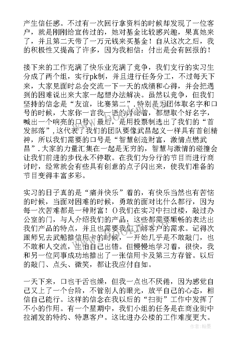 2023年银行反洗钱员工工作报告总结 银行职员工作报告(优秀5篇)