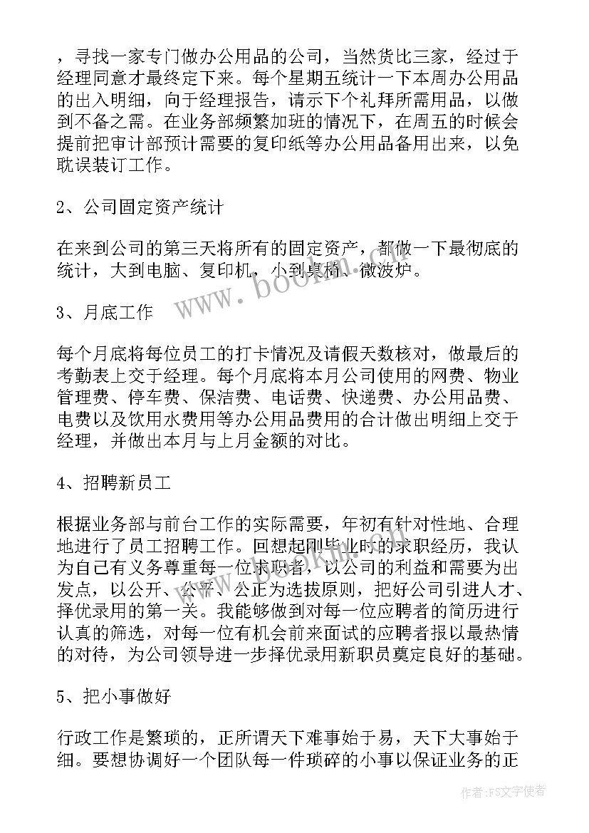 最新行政试用期间工作总结(模板7篇)