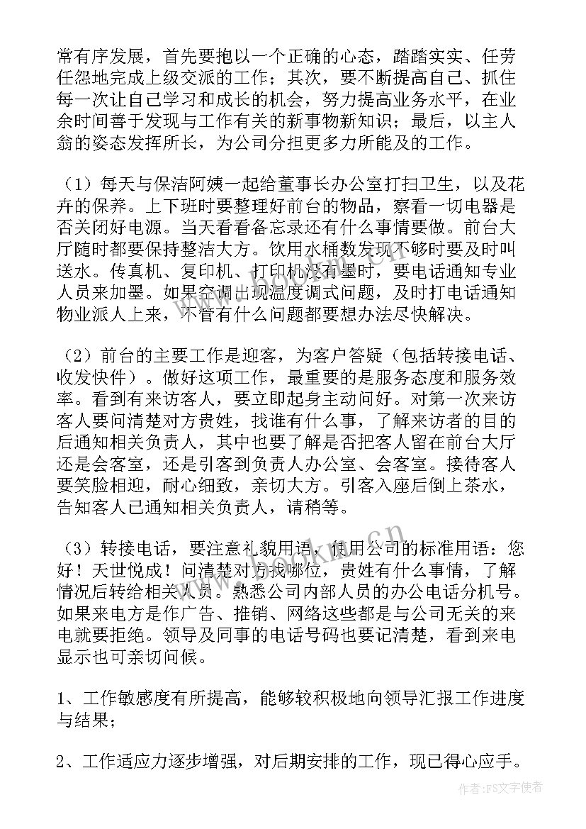 最新行政试用期间工作总结(模板7篇)