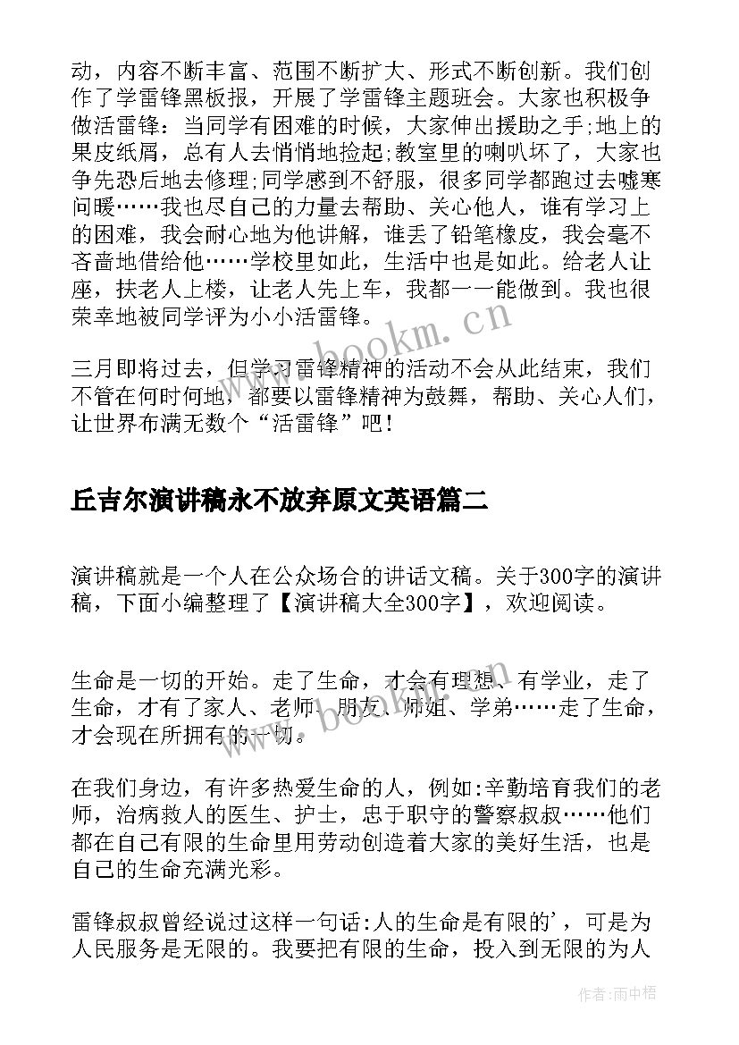 丘吉尔演讲稿永不放弃原文英语(通用10篇)