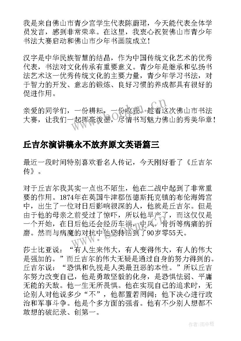 丘吉尔演讲稿永不放弃原文英语(通用10篇)