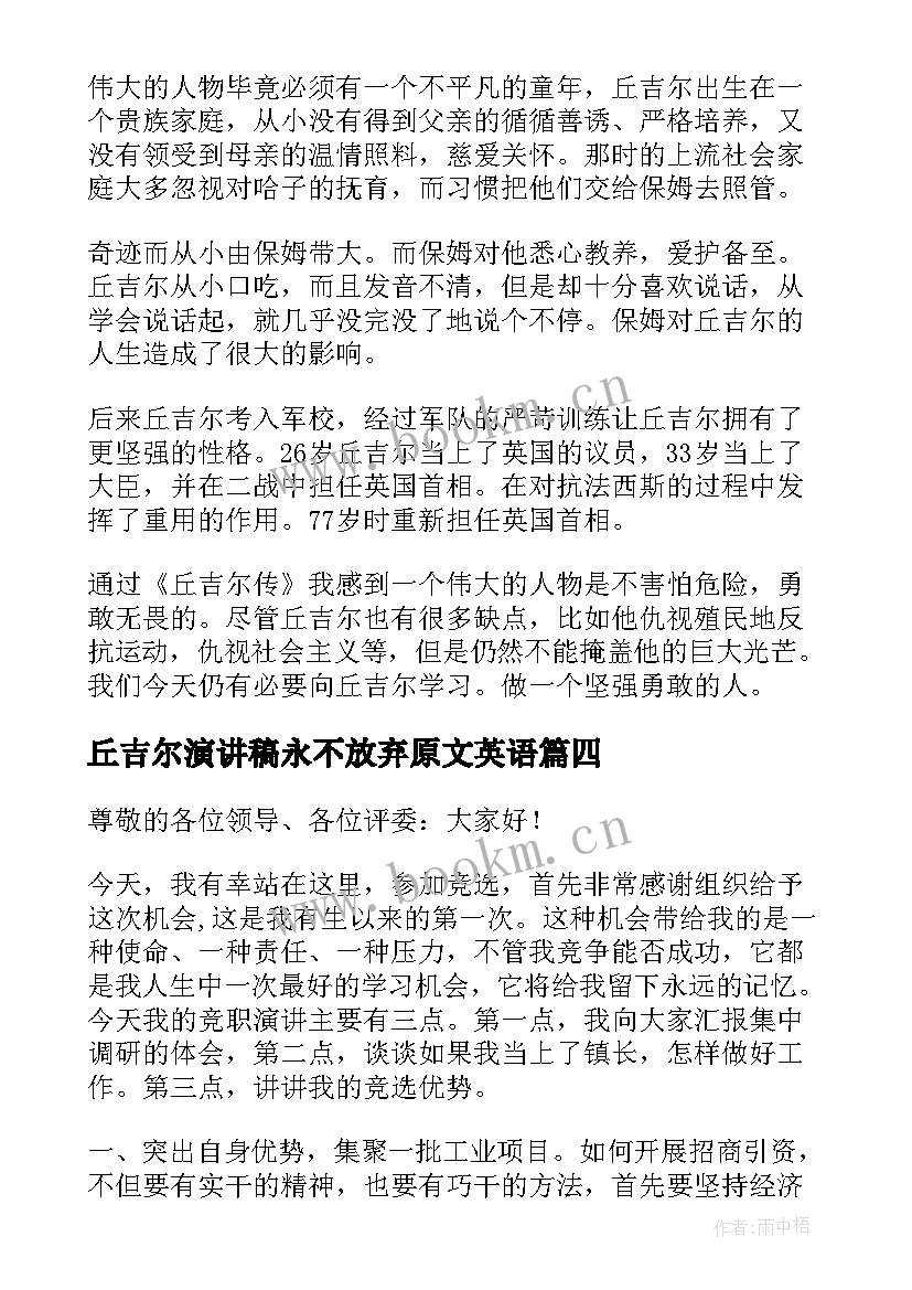 丘吉尔演讲稿永不放弃原文英语(通用10篇)