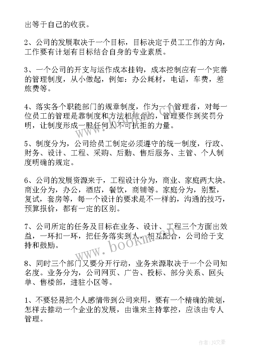 最新管理者工作汇报(模板6篇)