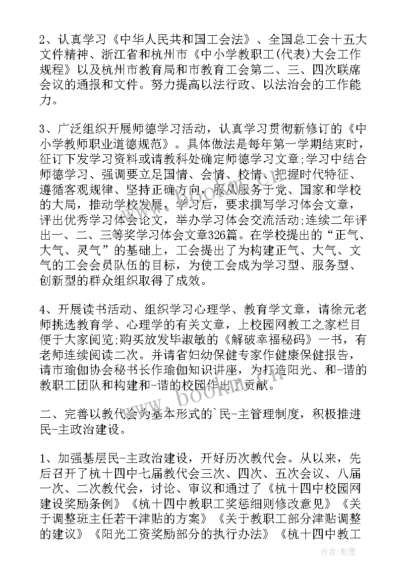 2023年县水保局工会换届工作报告 工会换届工作报告(精选9篇)