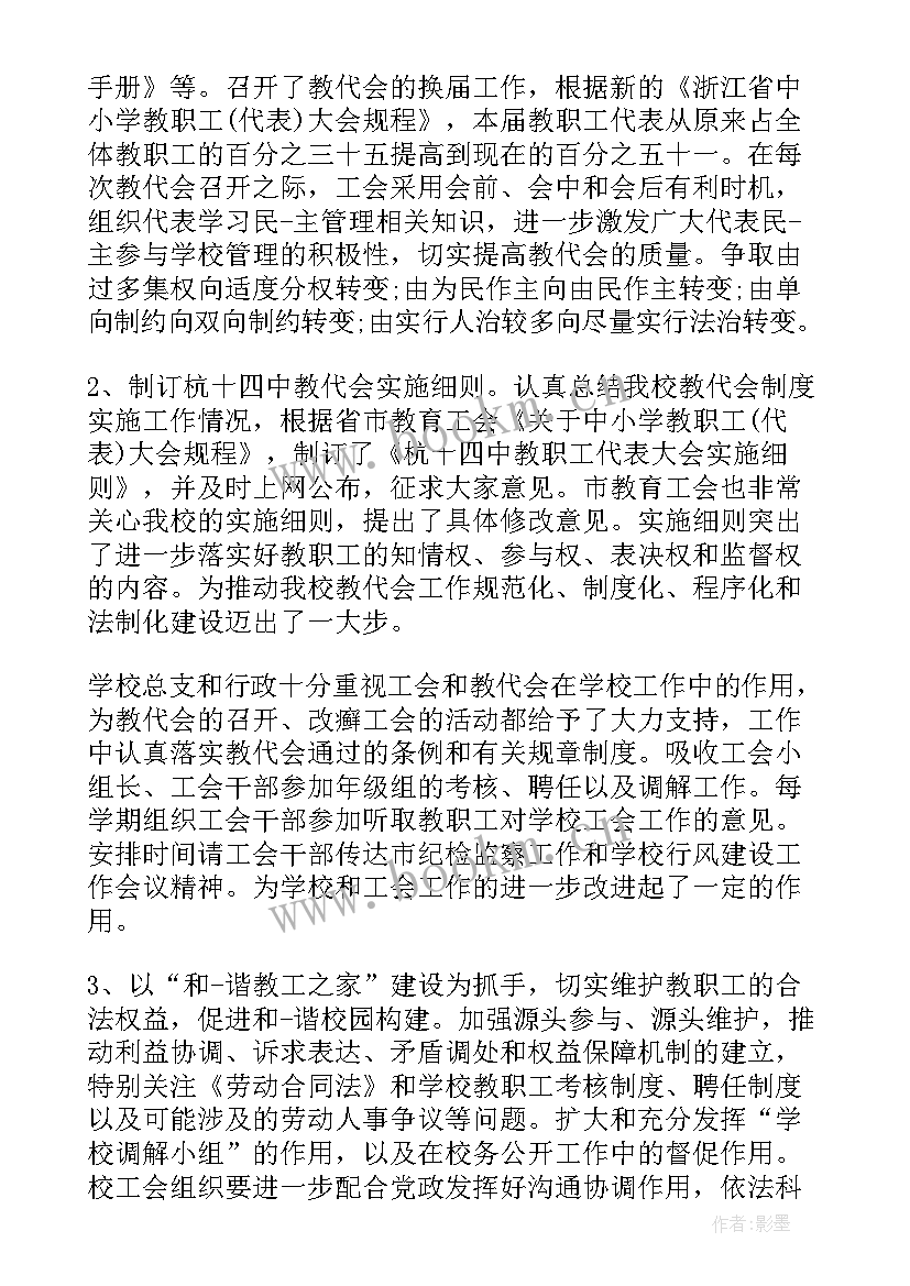 2023年县水保局工会换届工作报告 工会换届工作报告(精选9篇)