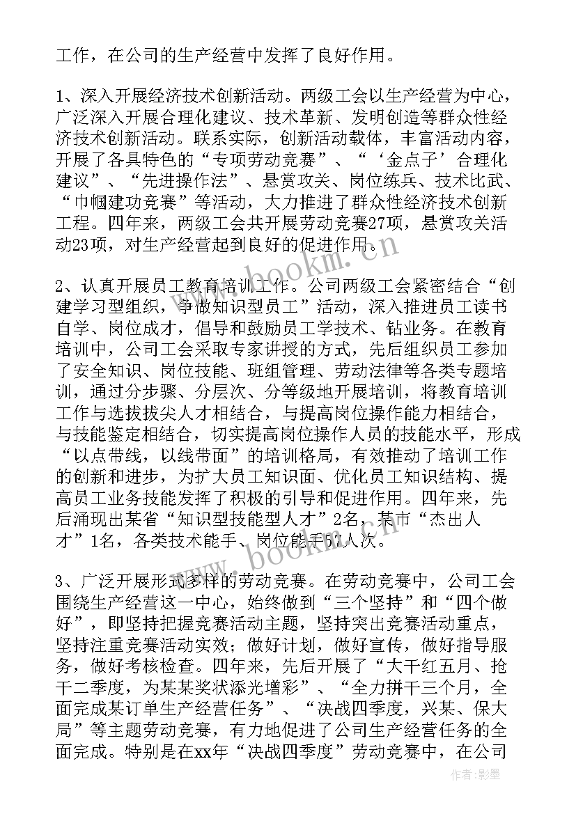 2023年县水保局工会换届工作报告 工会换届工作报告(精选9篇)