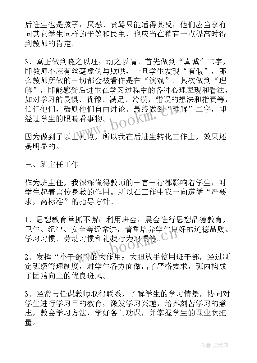 2023年江苏事业单位工作人员年度考核 教师年度考核工作报告(通用10篇)