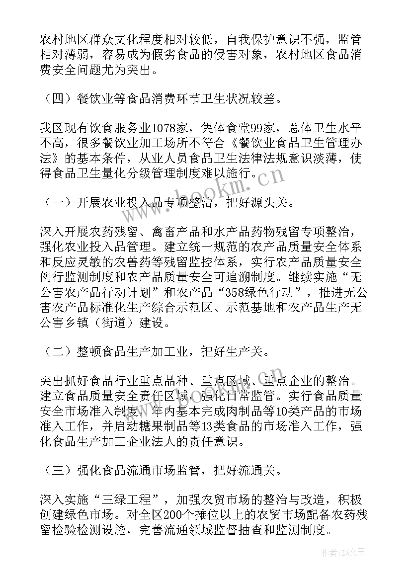 2023年食品安全督导检查 未成年食品安全工作报告(模板5篇)