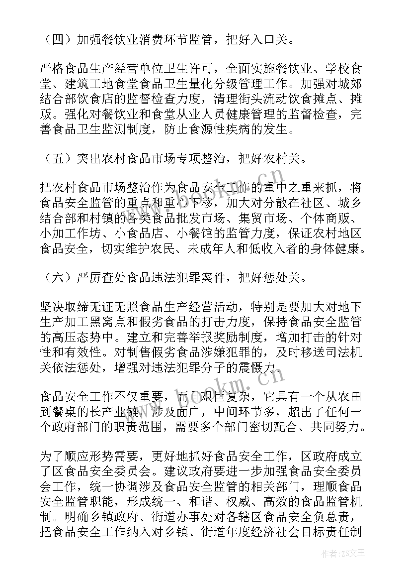 2023年食品安全督导检查 未成年食品安全工作报告(模板5篇)