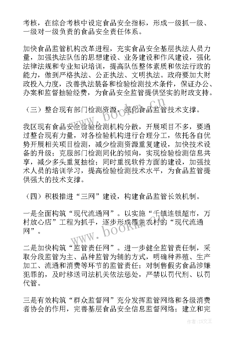 2023年食品安全督导检查 未成年食品安全工作报告(模板5篇)