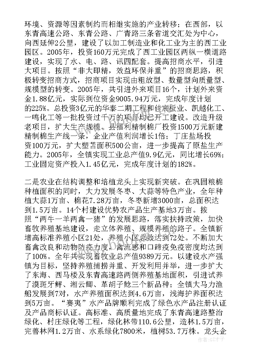 政府工作报告标题排比 镇政府工作报告(优质5篇)