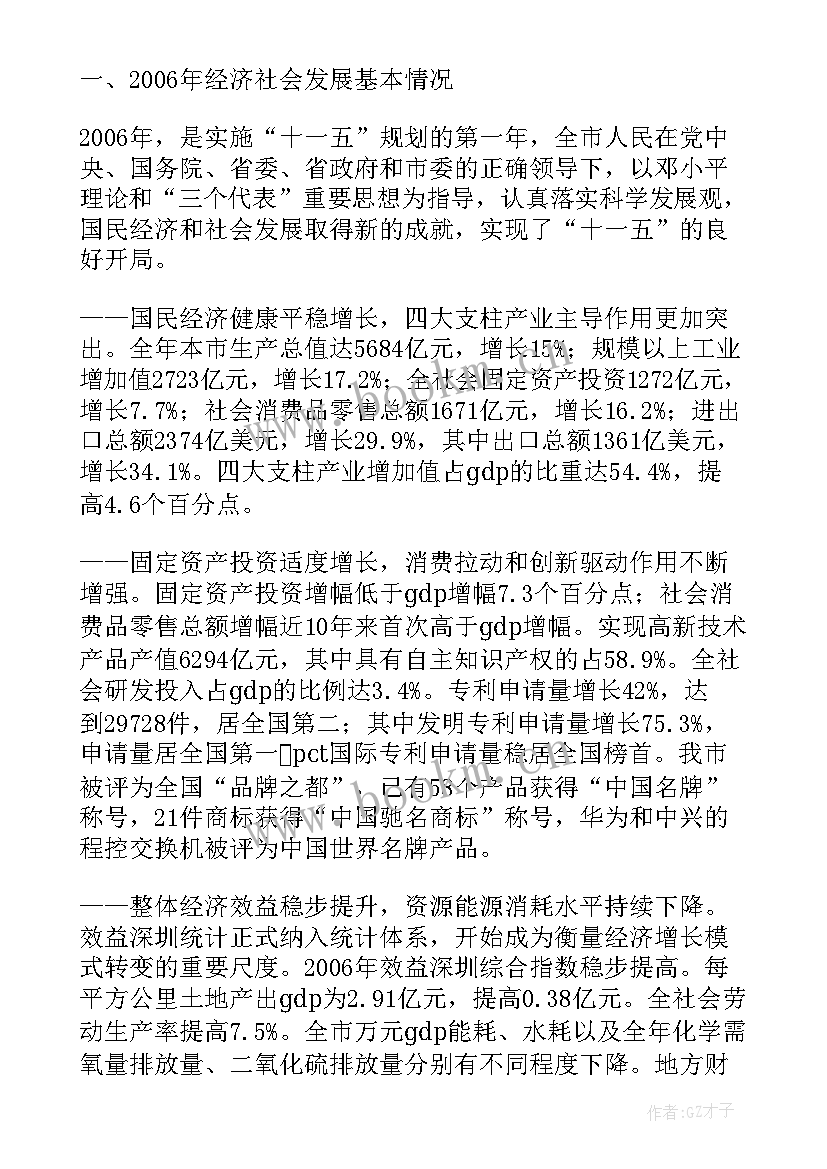 政府工作报告标题排比 镇政府工作报告(优质5篇)