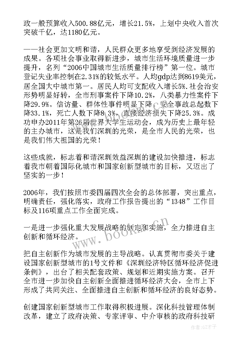 政府工作报告标题排比 镇政府工作报告(优质5篇)